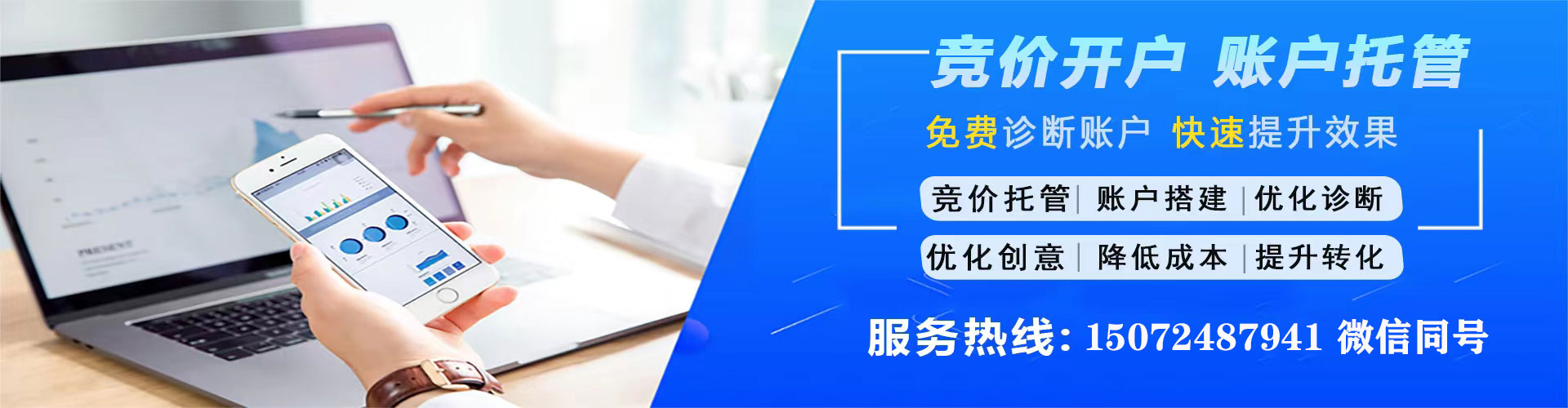 后壁竞价推广开户